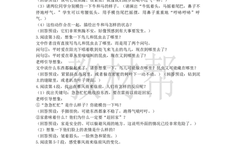 三下第七单元《暴风雨来临之前》（第二课时）教学课件_2026春小学教辅大合集_5-26春《天星教育》系列_26春《教材帮课件》系列_整书课件+教案统编语文（教材帮）2026春_三下