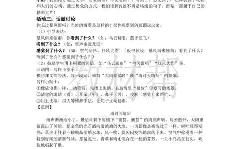 三下第七单元《暴风雨来临之前》（第二课时）教学课件_2026春小学教辅大合集_5-26春《天星教育》系列_26春《教材帮课件》系列_整书课件+教案统编语文（教材帮）2026春_三下