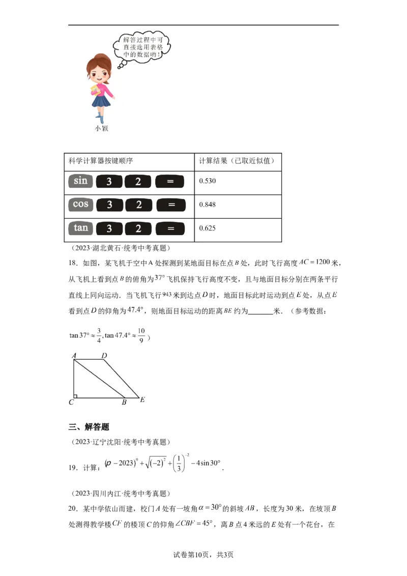 模块二知识全整合专题5几何变换第2讲锐角三角函数与解直角三角形（含解析）2024年中考数学二轮专题复习训练_中考复习资料_语数英物化_2数学中考复习_2024年中考复习资料_二轮复习