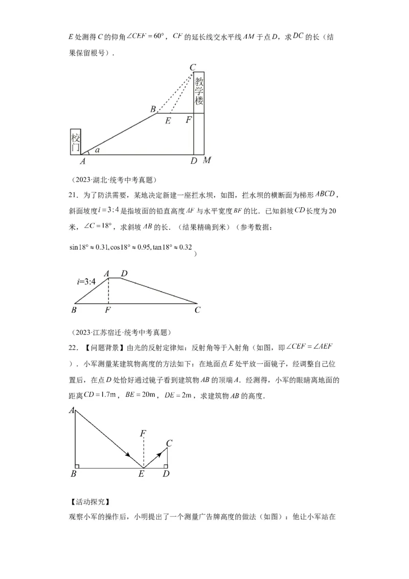 模块二知识全整合专题5几何变换第2讲锐角三角函数与解直角三角形（含解析）2024年中考数学二轮专题复习训练_中考复习资料_语数英物化_2数学中考复习_2024年中考复习资料_二轮复习