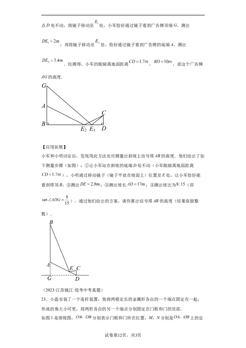 模块二知识全整合专题5几何变换第2讲锐角三角函数与解直角三角形（含解析）2024年中考数学二轮专题复习训练_中考复习资料_语数英物化_2数学中考复习_2024年中考复习资料_二轮复习