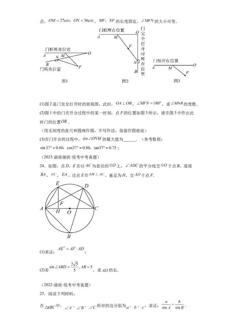 模块二知识全整合专题5几何变换第2讲锐角三角函数与解直角三角形（含解析）2024年中考数学二轮专题复习训练_中考复习资料_语数英物化_2数学中考复习_2024年中考复习资料_二轮复习