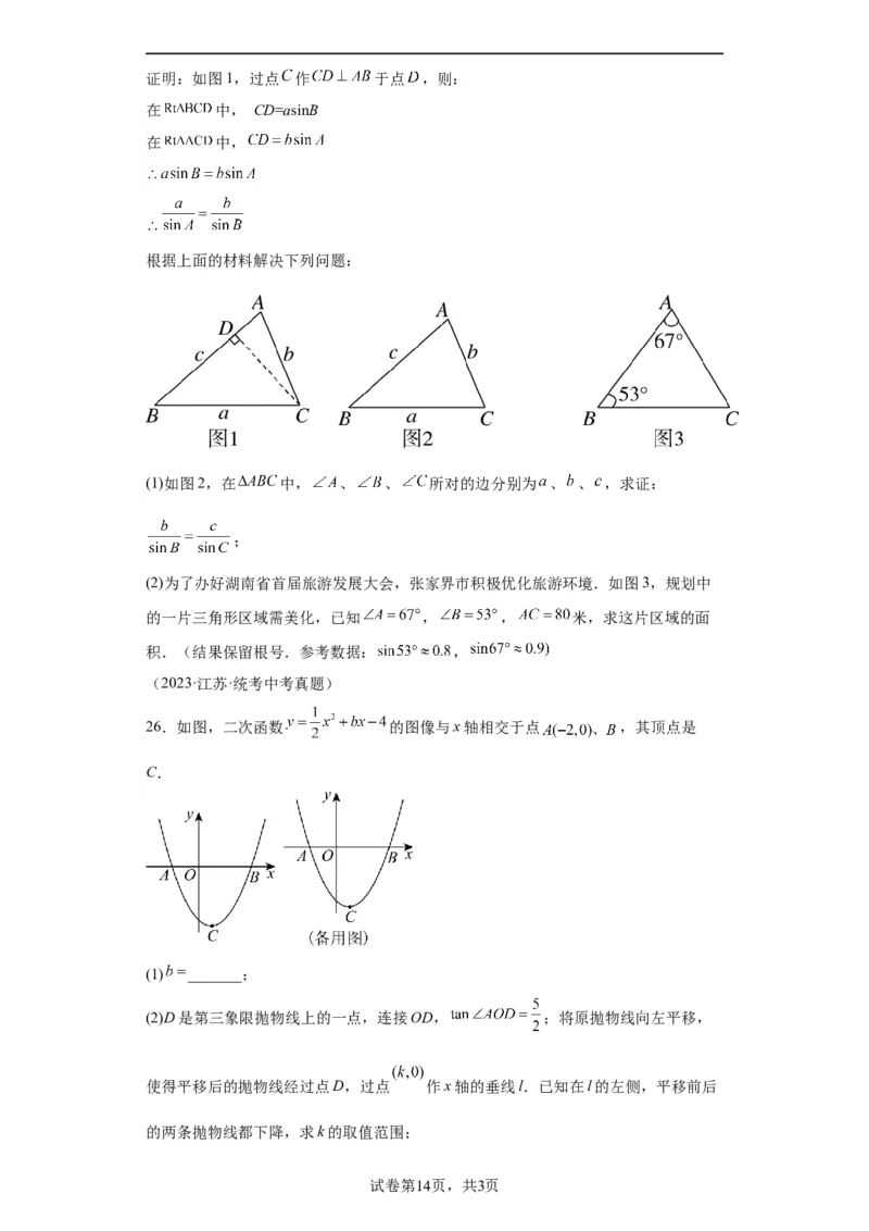 模块二知识全整合专题5几何变换第2讲锐角三角函数与解直角三角形（含解析）2024年中考数学二轮专题复习训练_中考复习资料_语数英物化_2数学中考复习_2024年中考复习资料_二轮复习