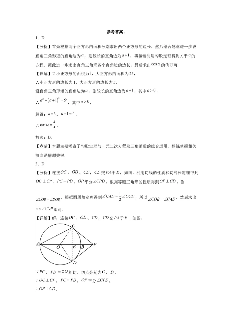 模块二知识全整合专题5几何变换第2讲锐角三角函数与解直角三角形（含解析）2024年中考数学二轮专题复习训练_中考复习资料_语数英物化_2数学中考复习_2024年中考复习资料_二轮复习