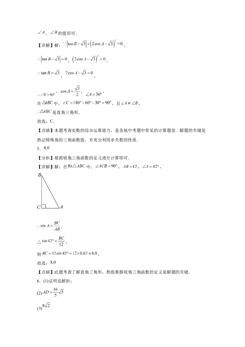 模块二知识全整合专题5几何变换第2讲锐角三角函数与解直角三角形（含解析）2024年中考数学二轮专题复习训练_中考复习资料_语数英物化_2数学中考复习_2024年中考复习资料_二轮复习