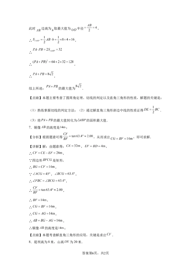 模块二知识全整合专题5几何变换第2讲锐角三角函数与解直角三角形（含解析）2024年中考数学二轮专题复习训练_中考复习资料_语数英物化_2数学中考复习_2024年中考复习资料_二轮复习