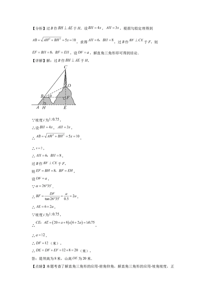 模块二知识全整合专题5几何变换第2讲锐角三角函数与解直角三角形（含解析）2024年中考数学二轮专题复习训练_中考复习资料_语数英物化_2数学中考复习_2024年中考复习资料_二轮复习