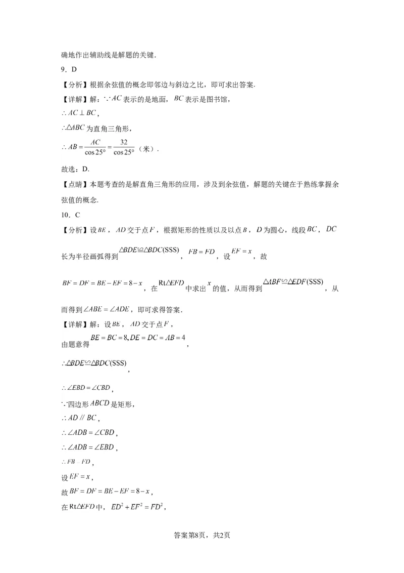 模块二知识全整合专题5几何变换第2讲锐角三角函数与解直角三角形（含解析）2024年中考数学二轮专题复习训练_中考复习资料_语数英物化_2数学中考复习_2024年中考复习资料_二轮复习