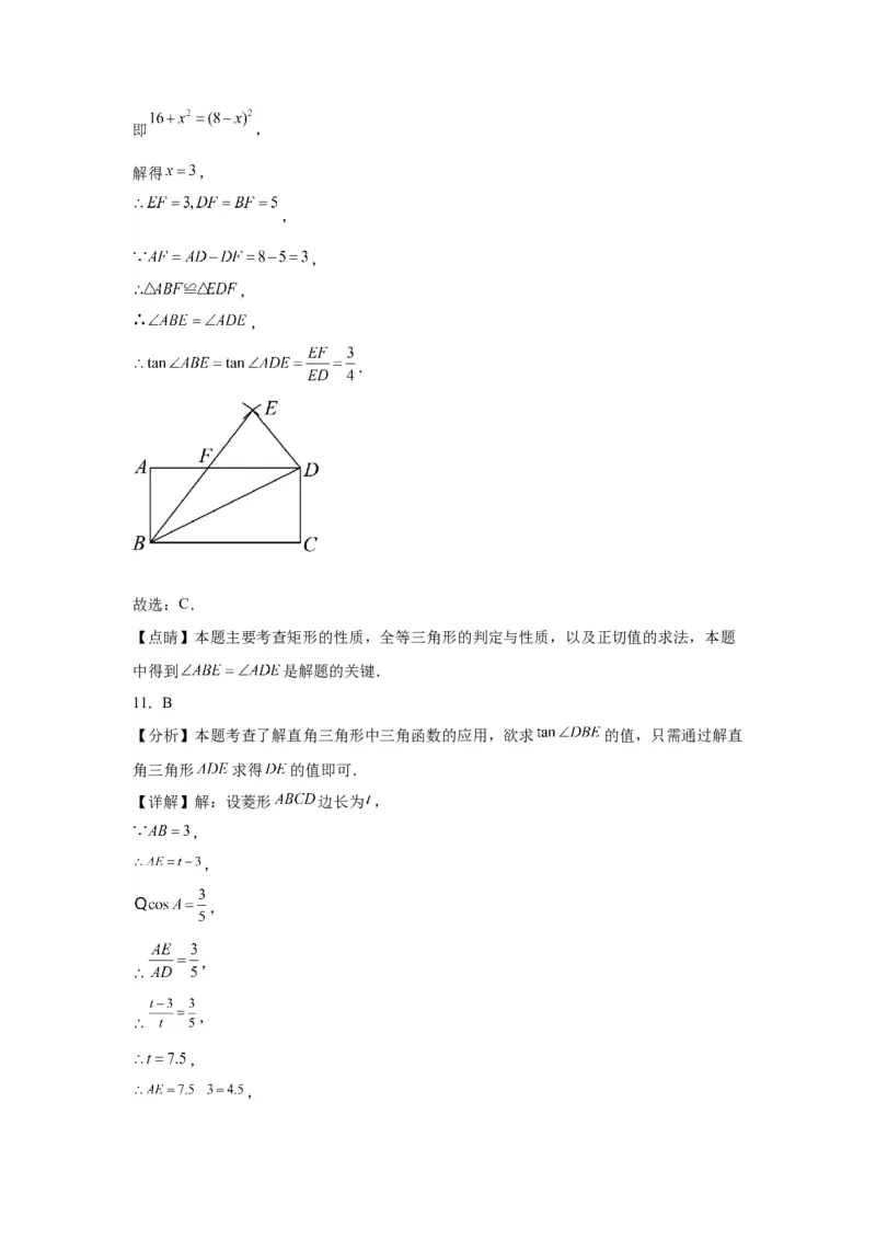 模块二知识全整合专题5几何变换第2讲锐角三角函数与解直角三角形（含解析）2024年中考数学二轮专题复习训练_中考复习资料_语数英物化_2数学中考复习_2024年中考复习资料_二轮复习