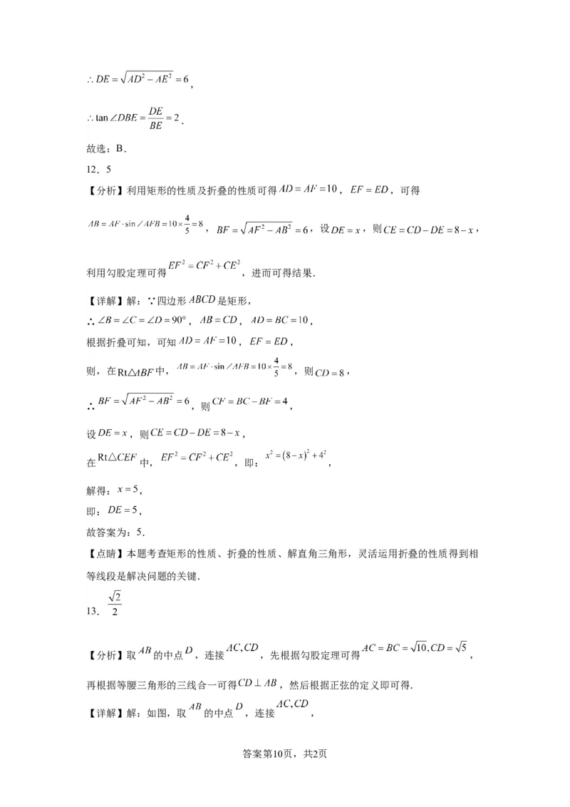 模块二知识全整合专题5几何变换第2讲锐角三角函数与解直角三角形（含解析）2024年中考数学二轮专题复习训练_中考复习资料_语数英物化_2数学中考复习_2024年中考复习资料_二轮复习