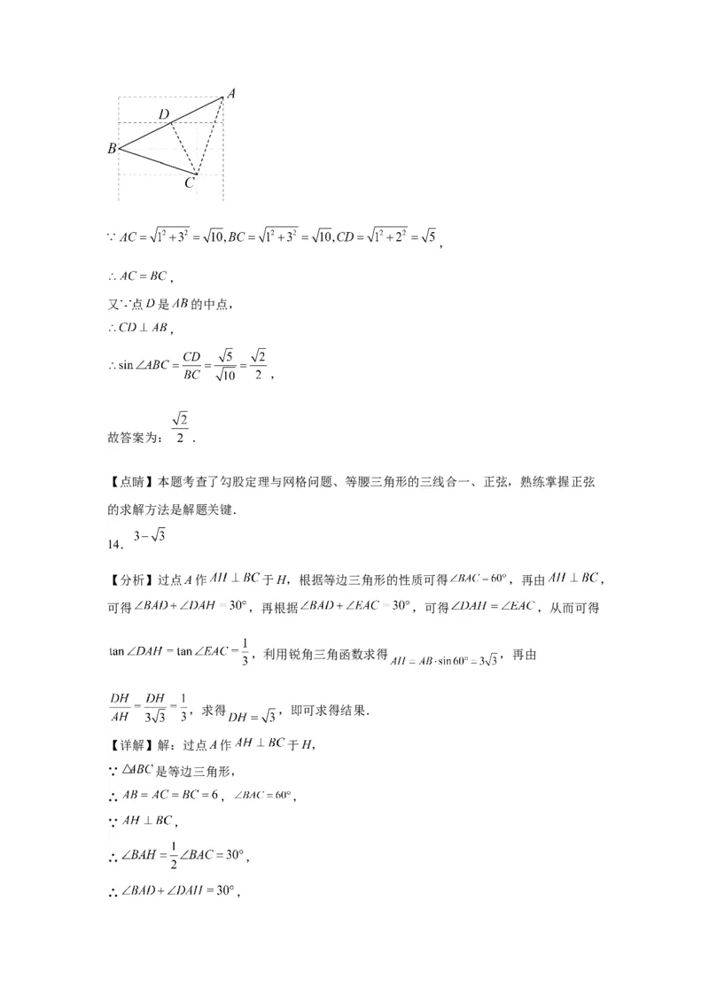 模块二知识全整合专题5几何变换第2讲锐角三角函数与解直角三角形（含解析）2024年中考数学二轮专题复习训练_中考复习资料_语数英物化_2数学中考复习_2024年中考复习资料_二轮复习