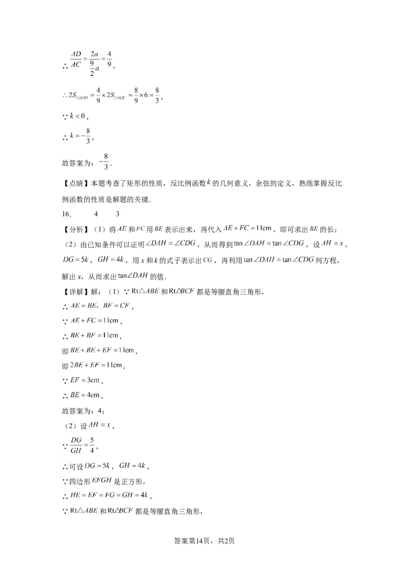 模块二知识全整合专题5几何变换第2讲锐角三角函数与解直角三角形（含解析）2024年中考数学二轮专题复习训练_中考复习资料_语数英物化_2数学中考复习_2024年中考复习资料_二轮复习