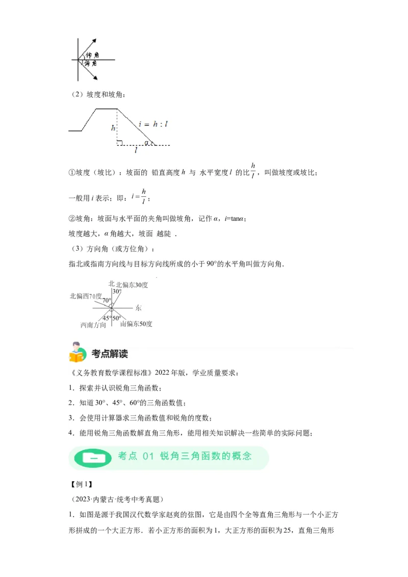 模块二知识全整合专题5几何变换第2讲锐角三角函数与解直角三角形（含解析）2024年中考数学二轮专题复习训练_中考复习资料_语数英物化_2数学中考复习_2024年中考复习资料_二轮复习