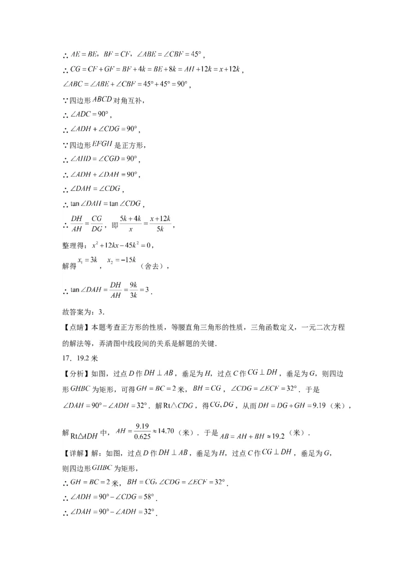 模块二知识全整合专题5几何变换第2讲锐角三角函数与解直角三角形（含解析）2024年中考数学二轮专题复习训练_中考复习资料_语数英物化_2数学中考复习_2024年中考复习资料_二轮复习