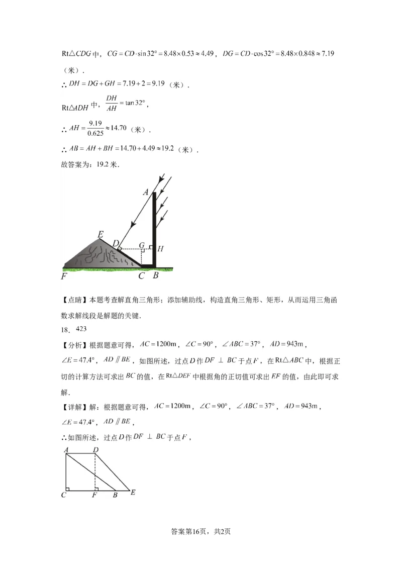模块二知识全整合专题5几何变换第2讲锐角三角函数与解直角三角形（含解析）2024年中考数学二轮专题复习训练_中考复习资料_语数英物化_2数学中考复习_2024年中考复习资料_二轮复习