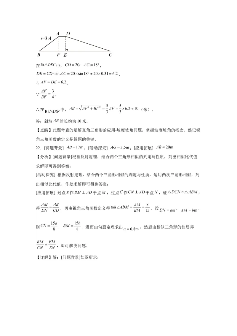 模块二知识全整合专题5几何变换第2讲锐角三角函数与解直角三角形（含解析）2024年中考数学二轮专题复习训练_中考复习资料_语数英物化_2数学中考复习_2024年中考复习资料_二轮复习