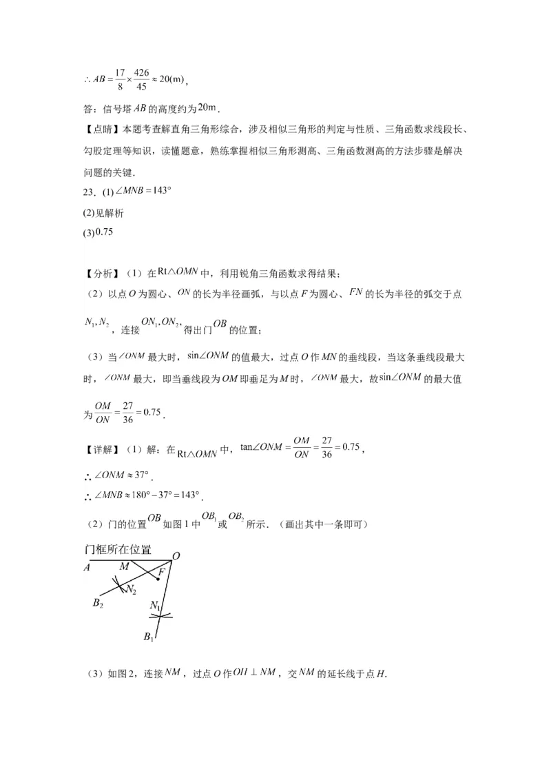 模块二知识全整合专题5几何变换第2讲锐角三角函数与解直角三角形（含解析）2024年中考数学二轮专题复习训练_中考复习资料_语数英物化_2数学中考复习_2024年中考复习资料_二轮复习