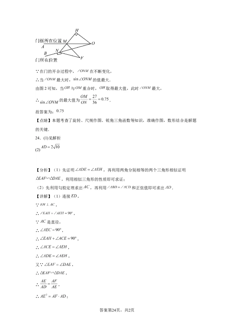 模块二知识全整合专题5几何变换第2讲锐角三角函数与解直角三角形（含解析）2024年中考数学二轮专题复习训练_中考复习资料_语数英物化_2数学中考复习_2024年中考复习资料_二轮复习