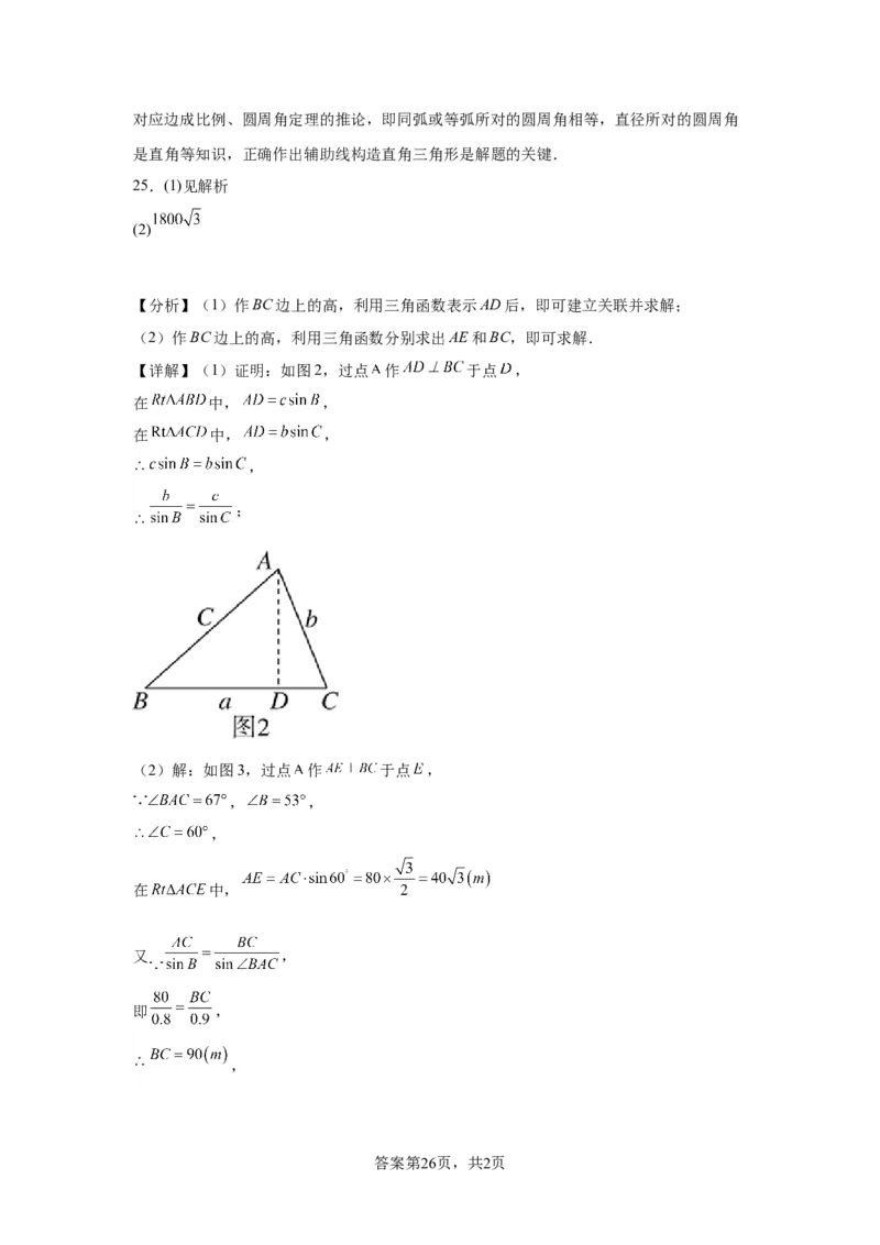 模块二知识全整合专题5几何变换第2讲锐角三角函数与解直角三角形（含解析）2024年中考数学二轮专题复习训练_中考复习资料_语数英物化_2数学中考复习_2024年中考复习资料_二轮复习