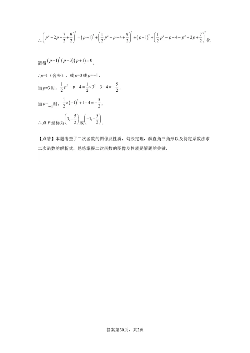 模块二知识全整合专题5几何变换第2讲锐角三角函数与解直角三角形（含解析）2024年中考数学二轮专题复习训练_中考复习资料_语数英物化_2数学中考复习_2024年中考复习资料_二轮复习