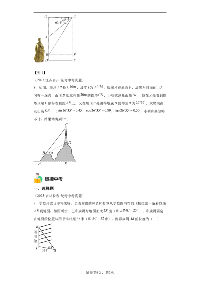 模块二知识全整合专题5几何变换第2讲锐角三角函数与解直角三角形（含解析）2024年中考数学二轮专题复习训练_中考复习资料_语数英物化_2数学中考复习_2024年中考复习资料_二轮复习