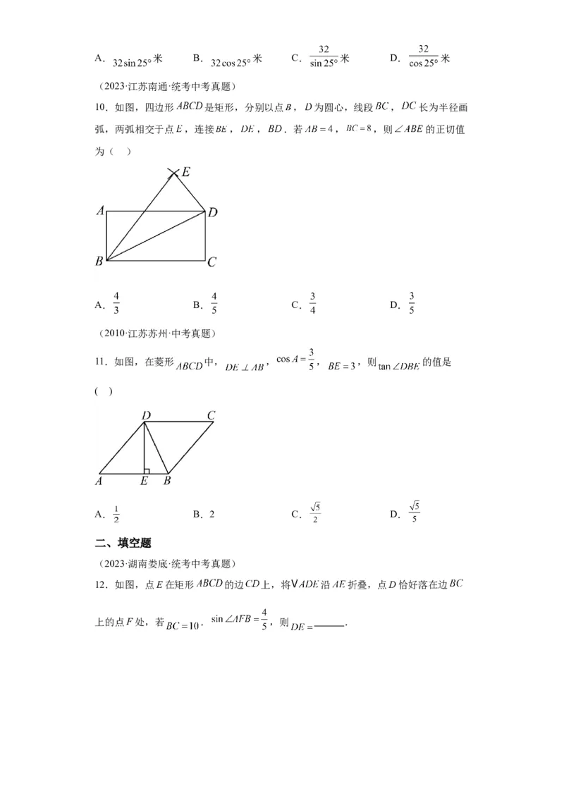 模块二知识全整合专题5几何变换第2讲锐角三角函数与解直角三角形（含解析）2024年中考数学二轮专题复习训练_中考复习资料_语数英物化_2数学中考复习_2024年中考复习资料_二轮复习