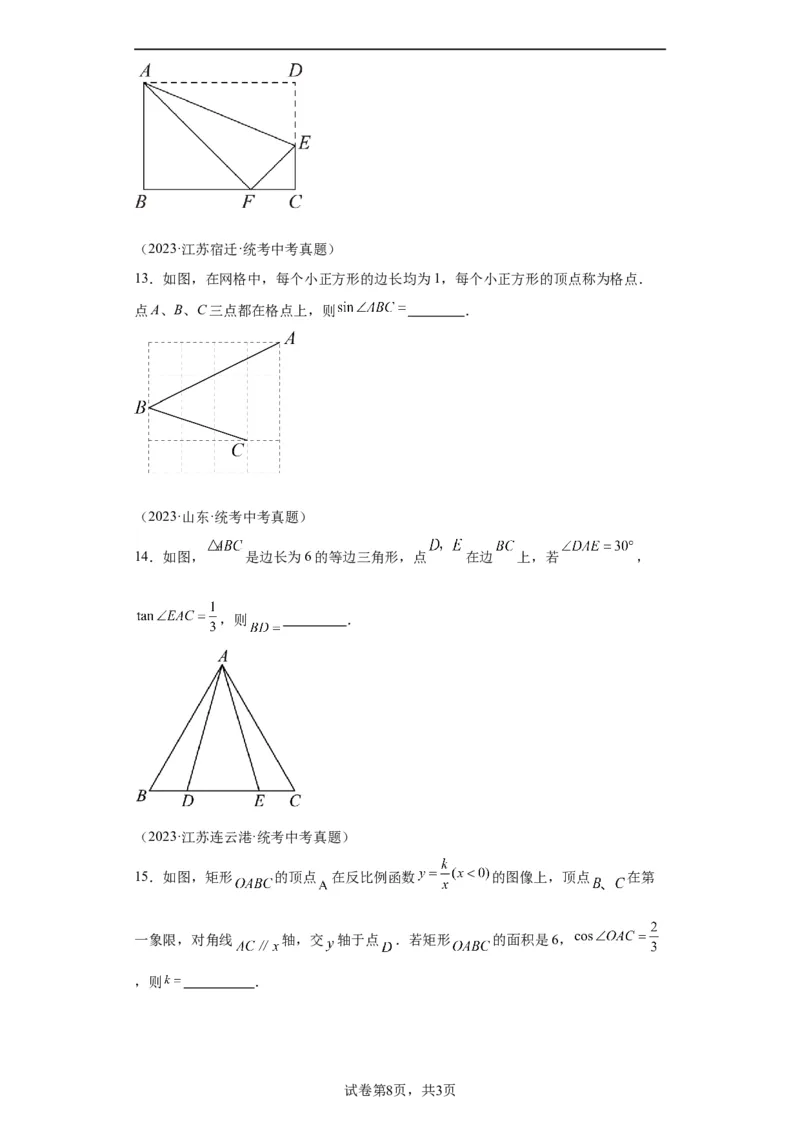 模块二知识全整合专题5几何变换第2讲锐角三角函数与解直角三角形（含解析）2024年中考数学二轮专题复习训练_中考复习资料_语数英物化_2数学中考复习_2024年中考复习资料_二轮复习