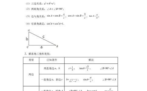 模块二知识全整合专题5几何变换第2讲锐角三角函数与解直角三角形（含解析）2024年中考数学二轮专题复习训练_中考复习资料_语数英物化_2数学中考复习_2024年中考复习资料_二轮复习