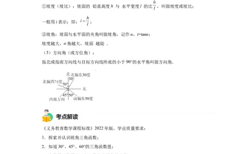 模块二知识全整合专题5几何变换第2讲锐角三角函数与解直角三角形（含解析）2024年中考数学二轮专题复习训练_中考复习资料_语数英物化_2数学中考复习_2024年中考复习资料_二轮复习