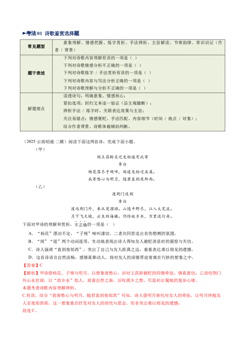 第05讲离愁别绪&middot;深情厚谊（《闻王昌龄左迁龙标遥有此寄》《夜雨寄北》《天净沙&middot;秋思》《次北固山下》）（复习讲义）（解析版）_中考复习资料_语数英物化_1语文中考复习