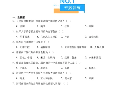 第05讲《红星照耀中国》整本书阅读(练习）（原卷版）_中考复习资料_语数英物化_1语文中考复习_2026年中考复习（更新中）_2026年中考语文一轮复习名著阅读