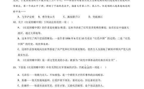 第05讲《红星照耀中国》整本书阅读(练习）（原卷版）_中考复习资料_语数英物化_1语文中考复习_2026年中考复习（更新中）_2026年中考语文一轮复习名著阅读