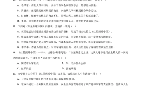 第05讲《红星照耀中国》整本书阅读(练习）（原卷版）_中考复习资料_语数英物化_1语文中考复习_2026年中考复习（更新中）_2026年中考语文一轮复习名著阅读