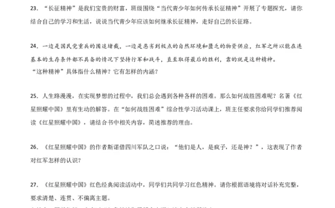 第05讲《红星照耀中国》整本书阅读(练习）（原卷版）_中考复习资料_语数英物化_1语文中考复习_2026年中考复习（更新中）_2026年中考语文一轮复习名著阅读