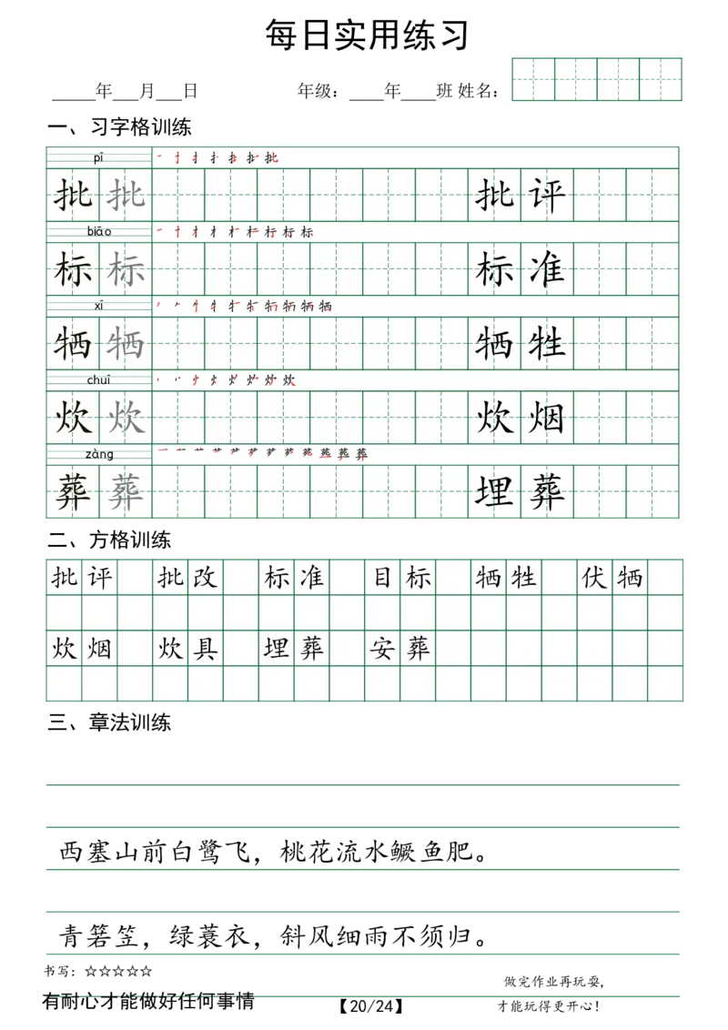 六年级（下）语文每日实用练习_2026春人教语文每日实用基础练习