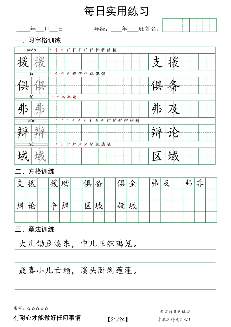 六年级（下）语文每日实用练习_2026春人教语文每日实用基础练习