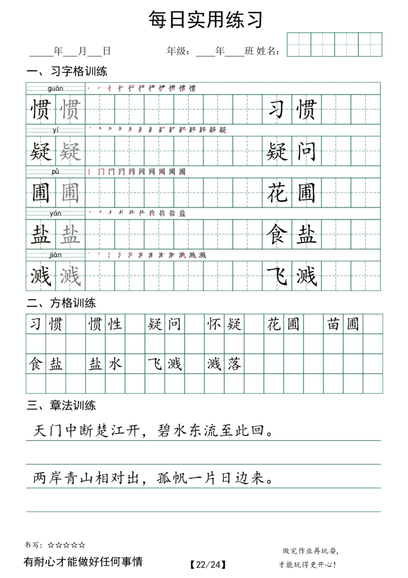 六年级（下）语文每日实用练习_2026春人教语文每日实用基础练习