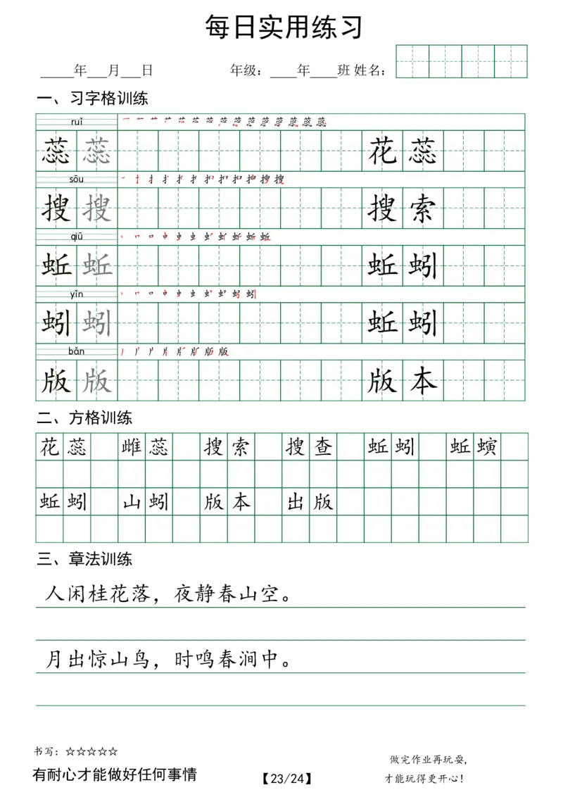 六年级（下）语文每日实用练习_2026春人教语文每日实用基础练习