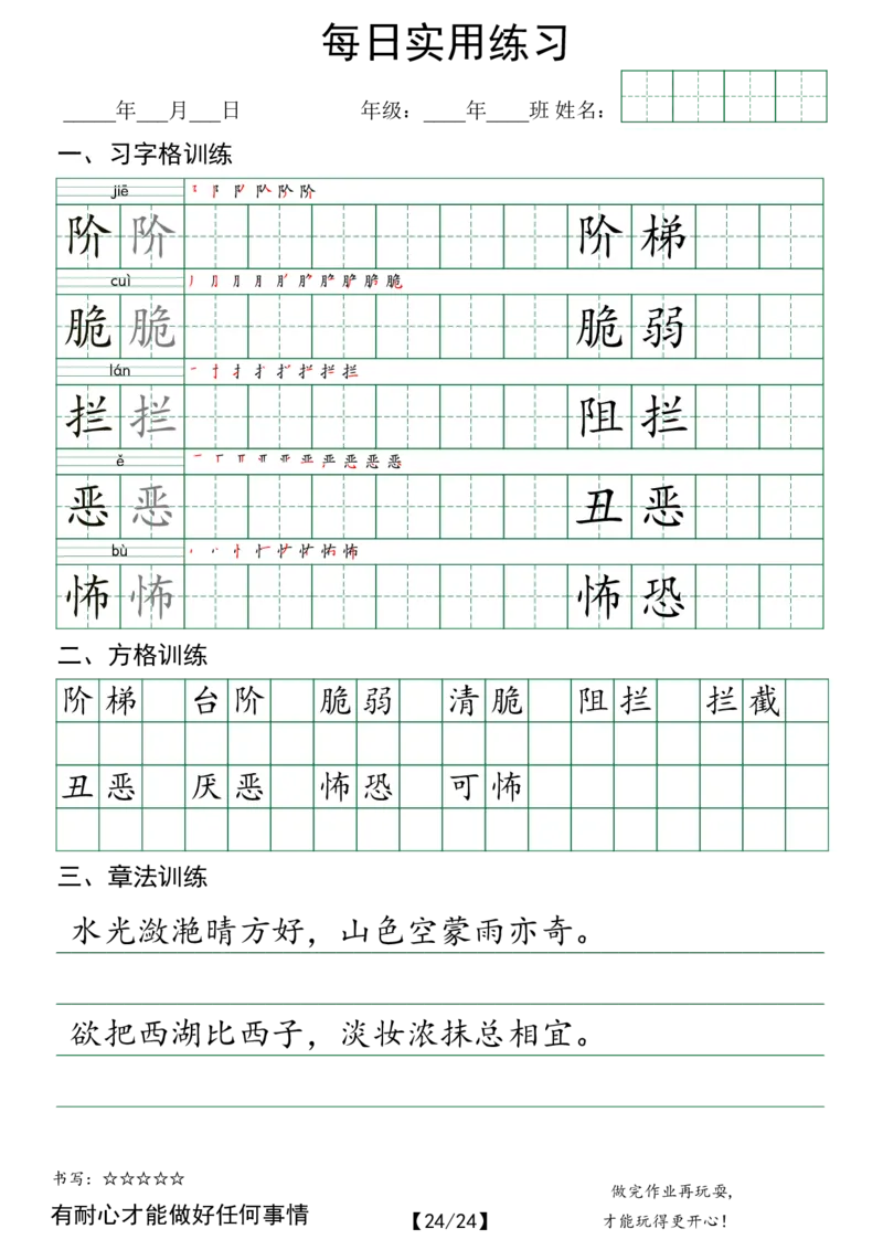 六年级（下）语文每日实用练习_2026春人教语文每日实用基础练习