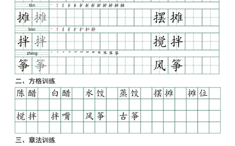 六年级（下）语文每日实用练习_2026春人教语文每日实用基础练习