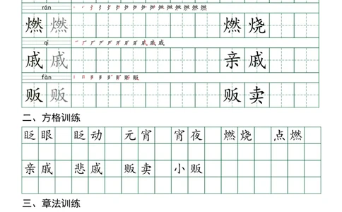 六年级（下）语文每日实用练习_2026春人教语文每日实用基础练习