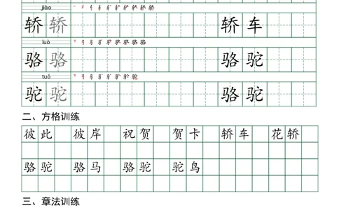 六年级（下）语文每日实用练习_2026春人教语文每日实用基础练习