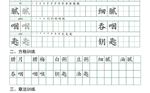 六年级（下）语文每日实用练习_2026春人教语文每日实用基础练习