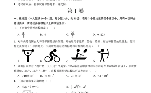 数学（长沙卷）（考试版）_中考复习资料_语数英物化_2数学中考复习_赠送：2025中考模拟题_2025年数学一模_数学（湖南长沙卷）-2025年中考第一次全真模拟题