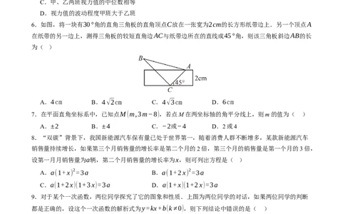数学（长沙卷）（考试版）_中考复习资料_语数英物化_2数学中考复习_赠送：2025中考模拟题_2025年数学一模_数学（湖南长沙卷）-2025年中考第一次全真模拟题