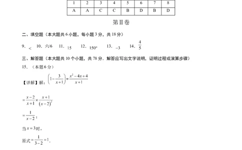 数学（长春卷）（参考答案及评分标准）_中考复习资料_语数英物化_2数学中考复习_赠送：2025中考模拟题_2025年数学三模_数学（长春卷）-2025年中考第三次模拟考试