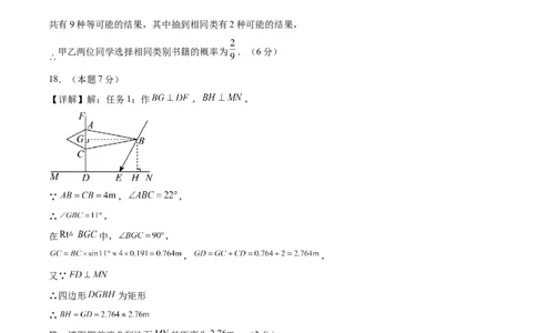 数学（长春卷）（参考答案及评分标准）_中考复习资料_语数英物化_2数学中考复习_赠送：2025中考模拟题_2025年数学三模_数学（长春卷）-2025年中考第三次模拟考试