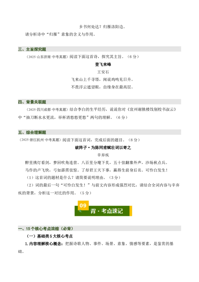 清单04古诗词鉴赏之画面描绘、形象意象分析（3张思维导图+15个核心考点+4个重难点+1个解题方法+4类题型方法突破+4类易错点提示5类题型解析+4个速记要点）（知识清单）原卷版