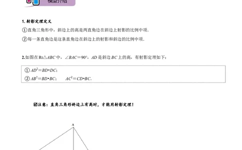 模型06射影定理模型（原卷版）_中考复习资料_语数英物化_2数学中考复习_2023年中考复习资料_专项复习_备战2023年中考数学解题大招复习讲义（全国通用）