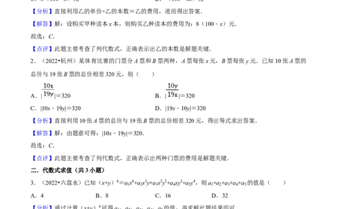 第02讲整式与因式分解中考过关真题练-冲刺2023年中考数学热点、重难点题型解题方法与策略+真题演练（通用版）（解析版）_中考复习资料_语数英物化_2数学中考复习_专项复习